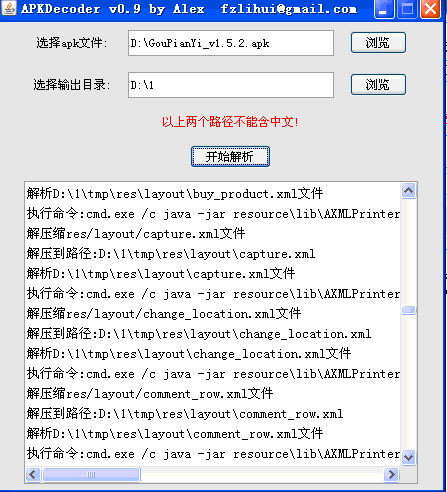 apkdecoder_1